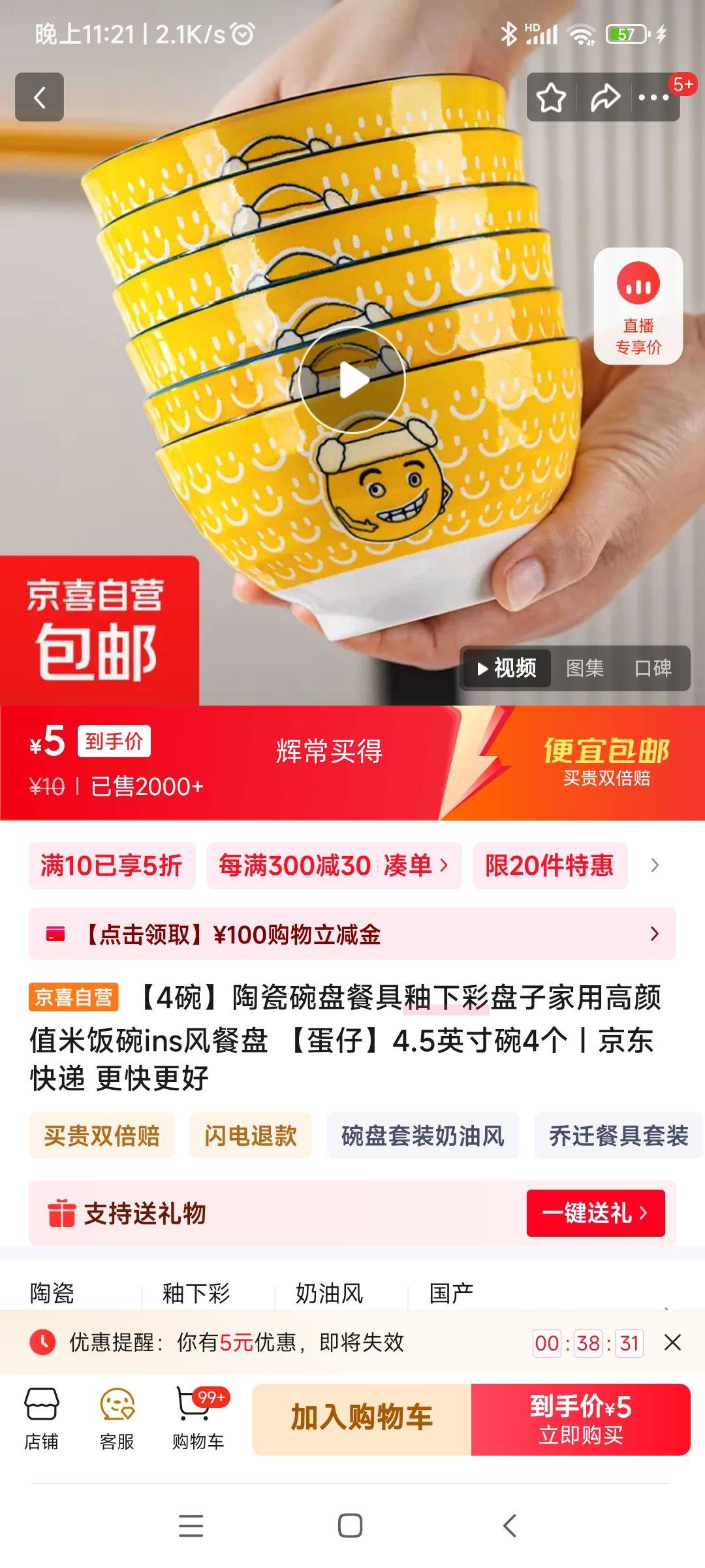 家用高颜值4.5英寸碗 4个优惠证明