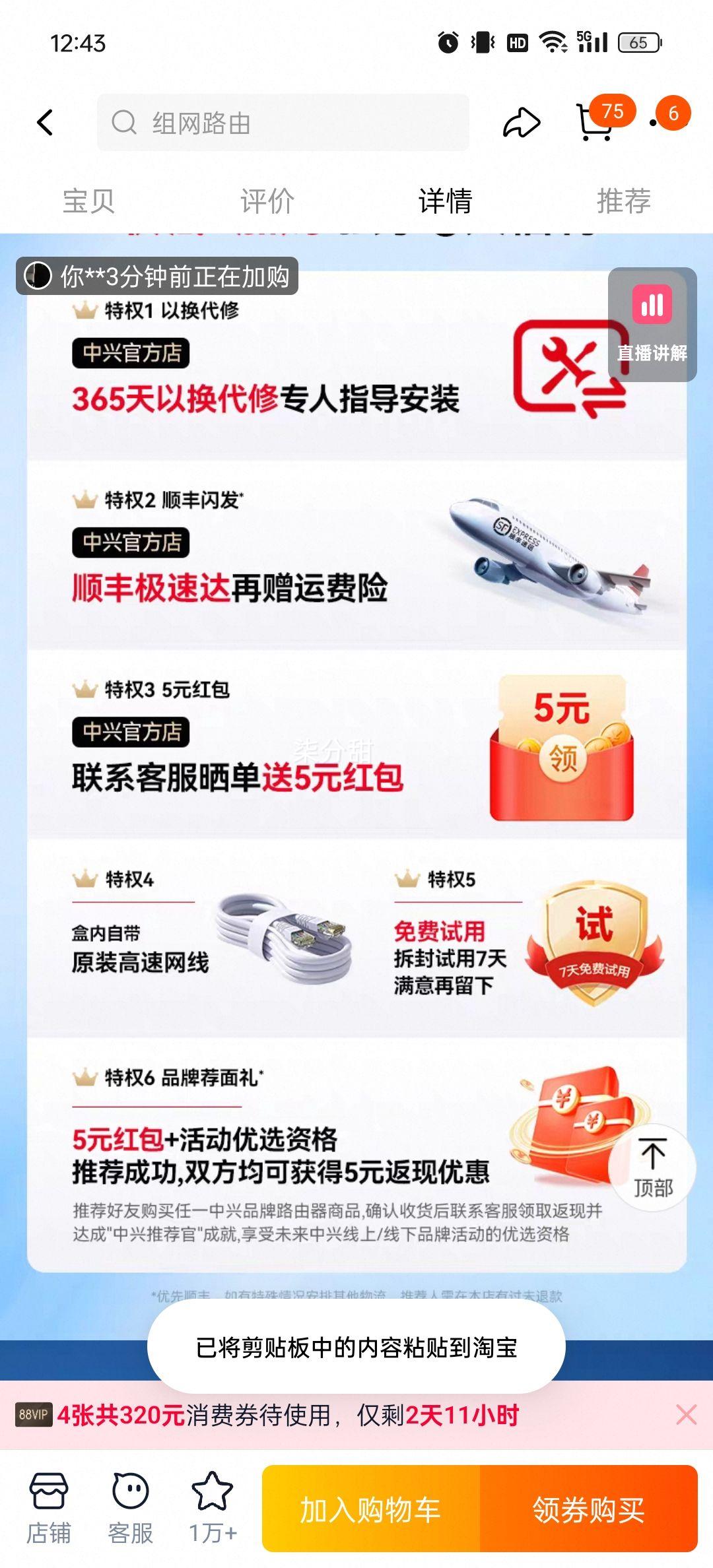 ZTE中兴路由器巡天BE5100双2.5G网口 套餐一 巡天BE5100优惠证明