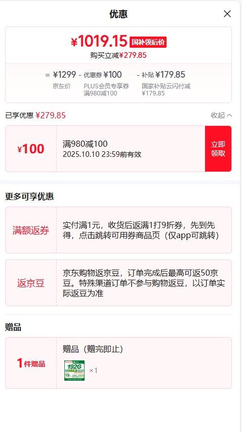 PLUS会员：MI 小米 Redmi Note14 手机 金刚品质 5110mAh大电量 12+256G 子夜黑 优惠证明