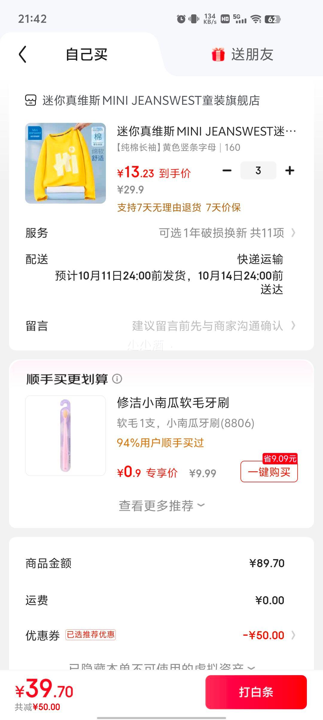迷你真维斯 男童100%纯棉T恤 *3件优惠证明