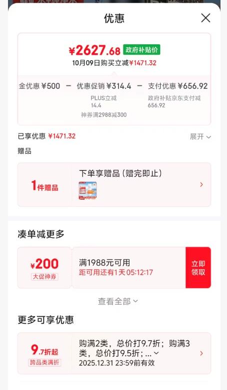 双11预售、plus：美的（Midea）家用净水机星河2.0净矿净水器 1200G 优惠证明