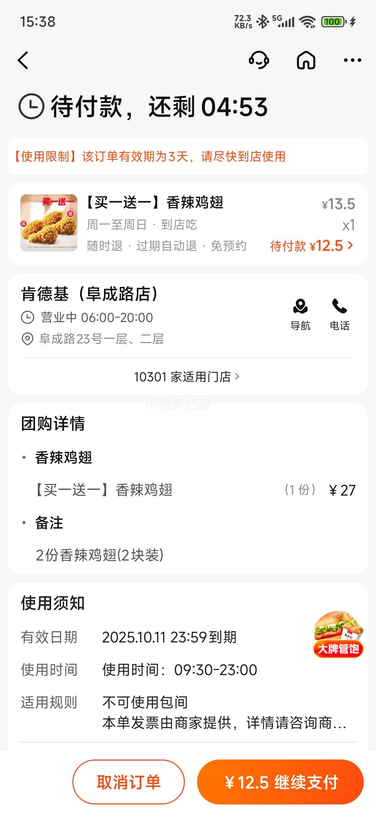 再降价：美团到店 肯德基 【买一送一】香辣鸡翅 全国10301家门店可用优惠证明