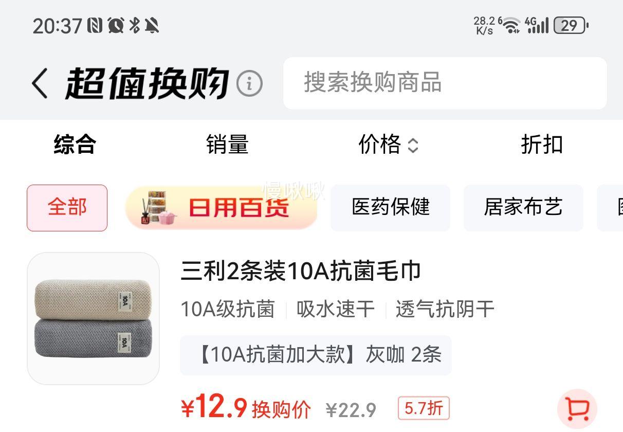 三利10A抗菌毛巾加大抗阴干A类男士洗澡专用吸水2条成年人洗脸巾 优惠证明