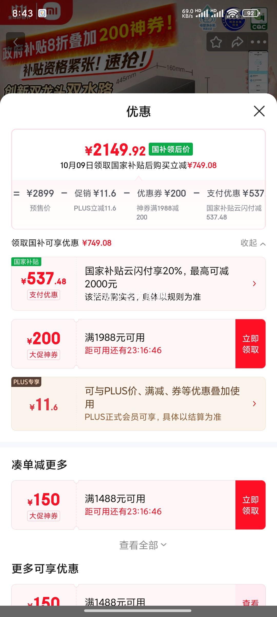 预售：米家 小米净水器pro双出水双龙头1600G 家用厨下式 净水机  小米YU7发布会MR1692 +凑单优惠证明