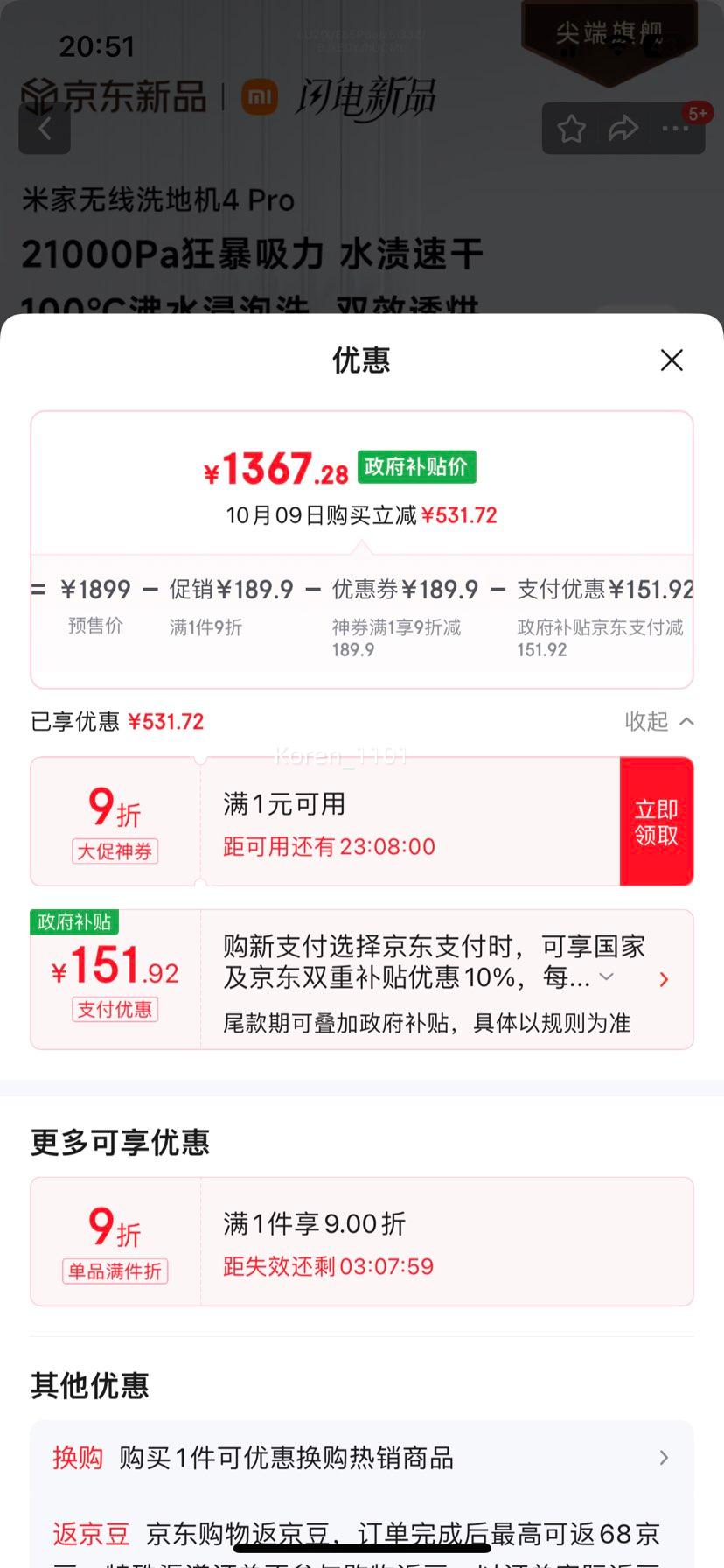 米家 小米洗地机4Pro 扫地吸拖一体优惠证明
