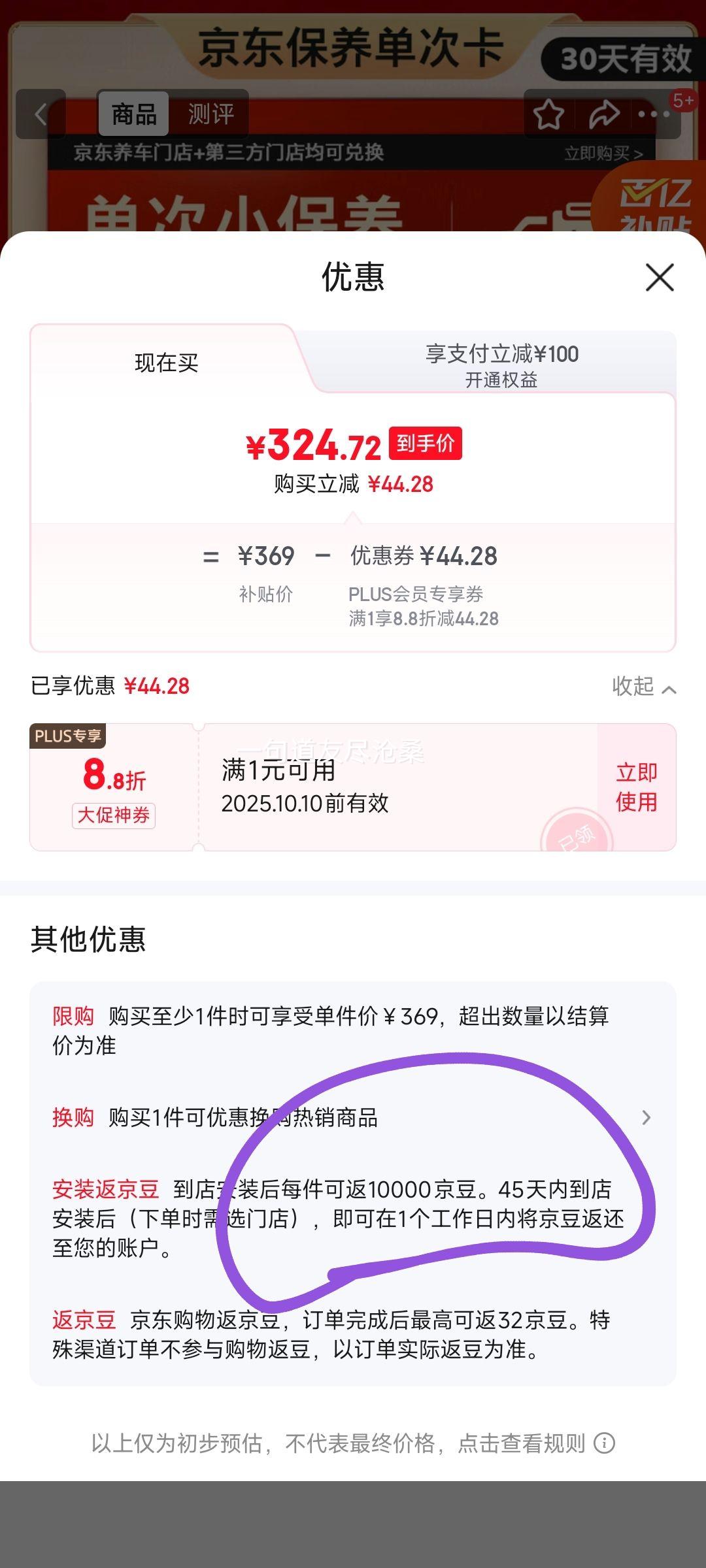 美孚 京东养车 银美孚1号单次保养卡0W-20 SP级 5L  30天可用优惠证明