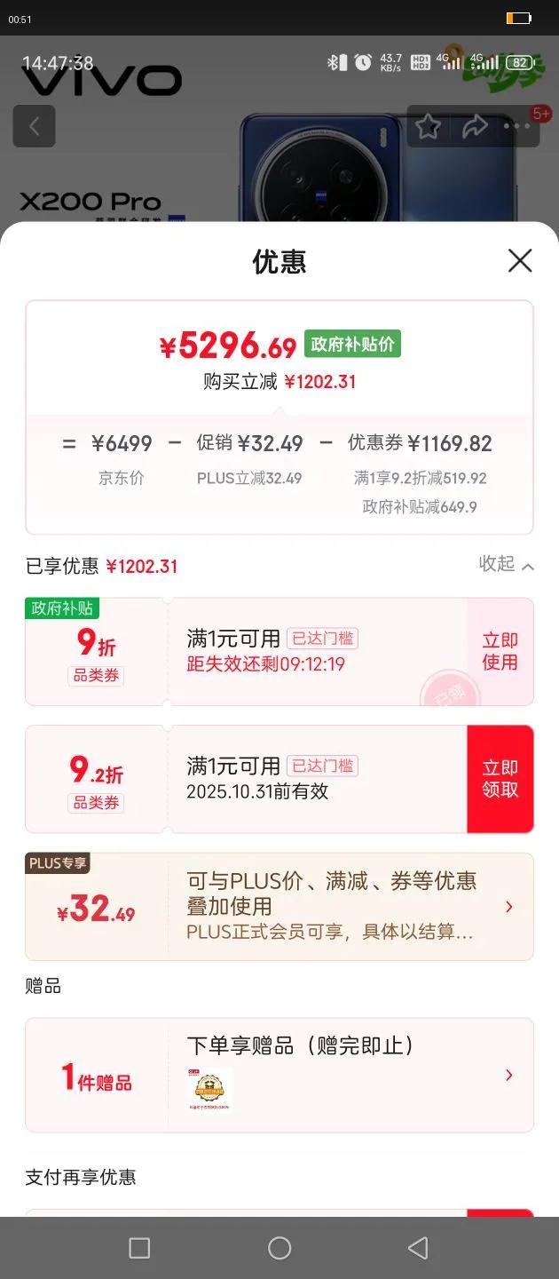 VIVO X200 Pro 手机 宝石蓝 16 1T 卫星通信版优惠证明