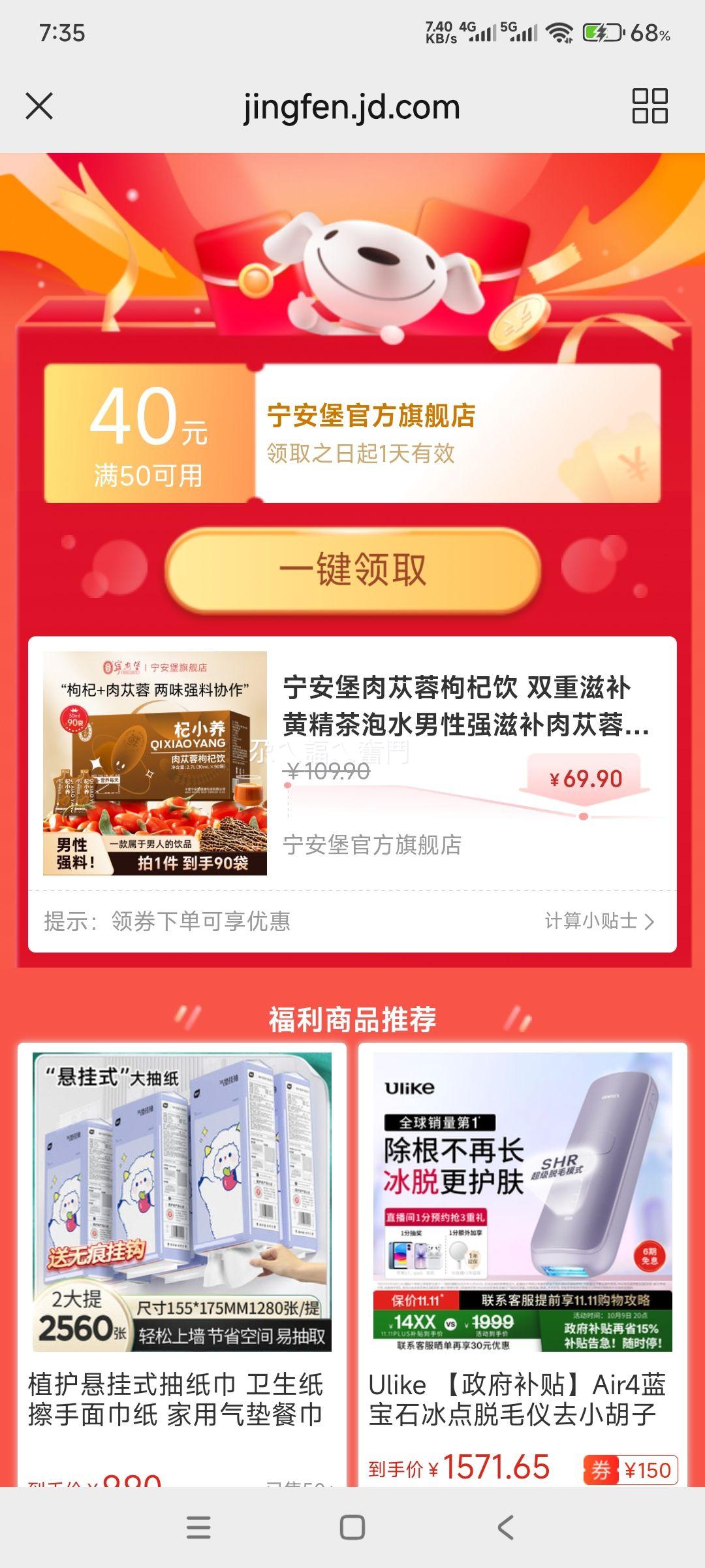 宁安堡 肉苁蓉枸杞原浆2.7L(30ml*90袋) 1箱优惠证明