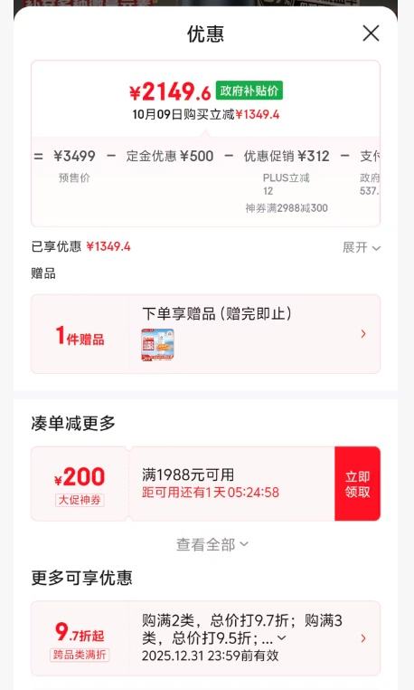 双11预售、PLUS会员：Midea 美的 MRC2088-1000G 家用净水机星河2.0 双水直饮1000G优惠证明