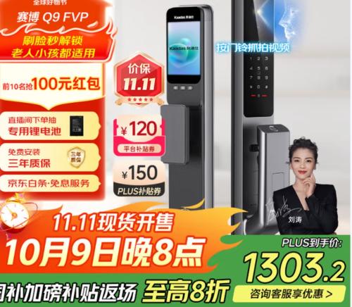 9日20点：kaadas凯迪仕 可视猫眼人脸 赛博Q9 FVP优惠证明