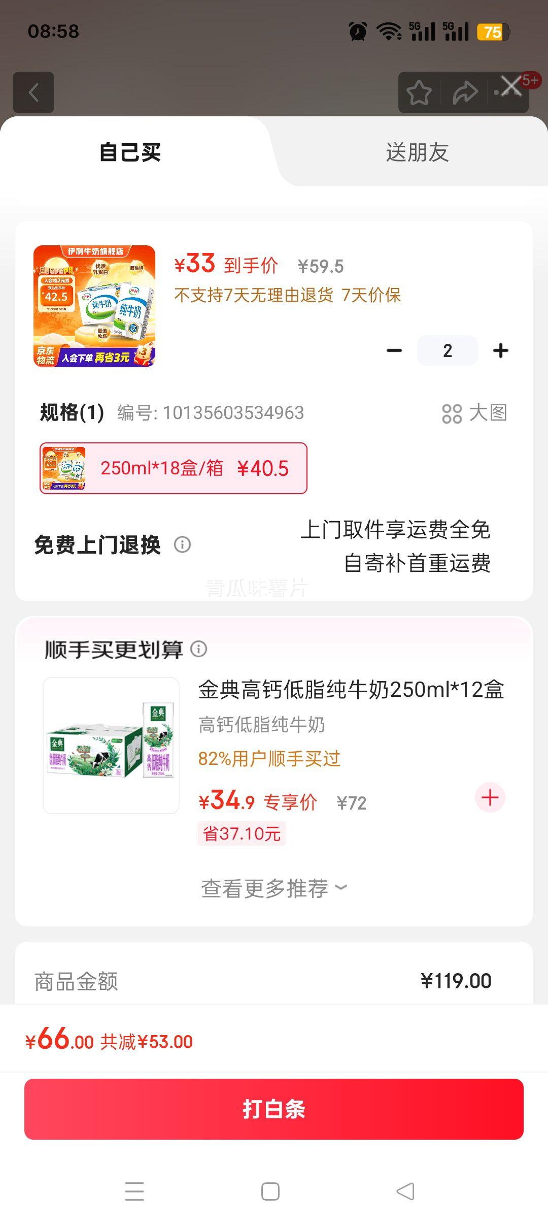 伊利 全脂 利乐砖 纯牛奶 3.2g蛋白质 250ml*18盒优惠证明