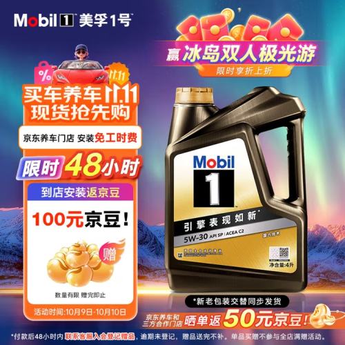 再降价、0点：Mobil 美孚 金美孚 曜石黑金系列 5W-30 SP级 全合成机油 4L优惠证明