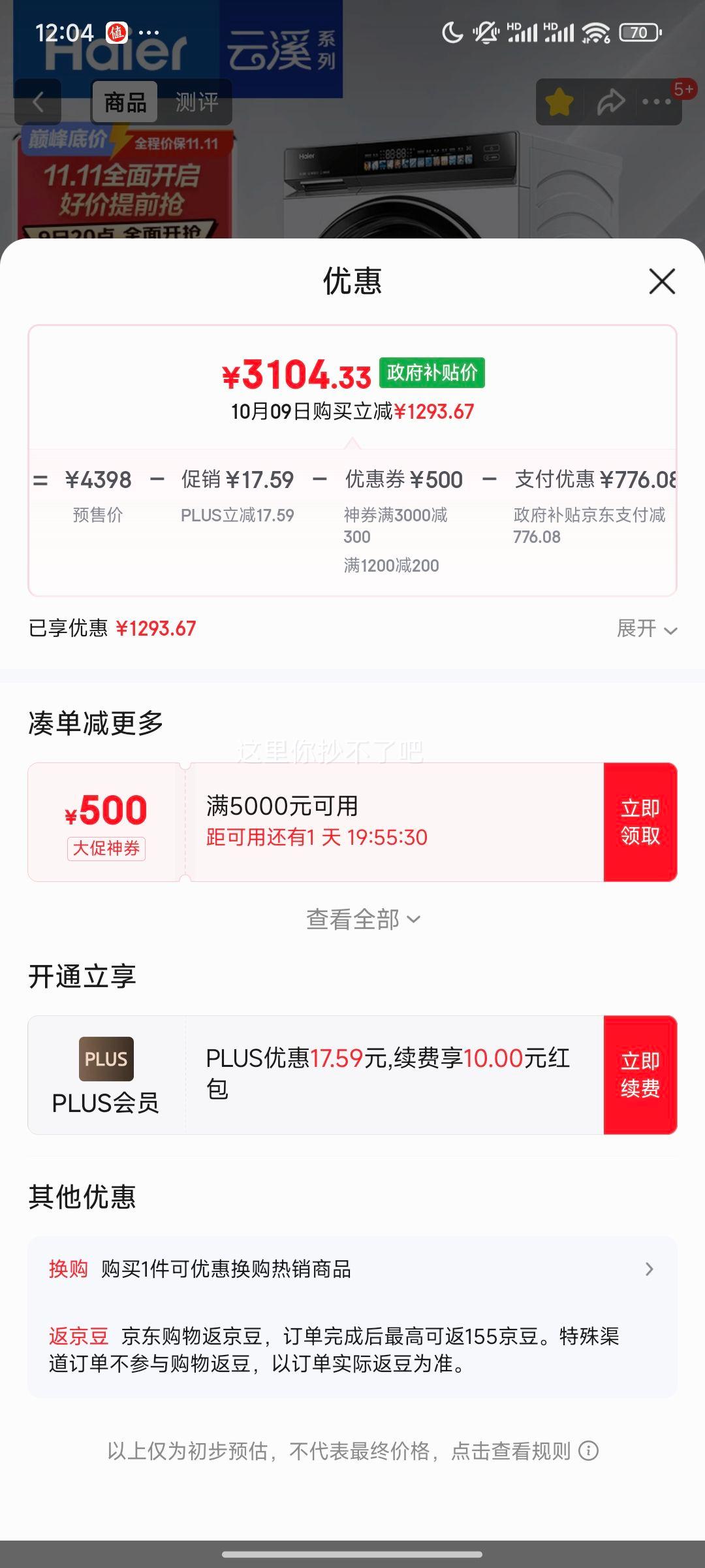Haier/海尔 滚筒 10kg 云溪3.0 583 XQG100-BLDE583WU1优惠证明