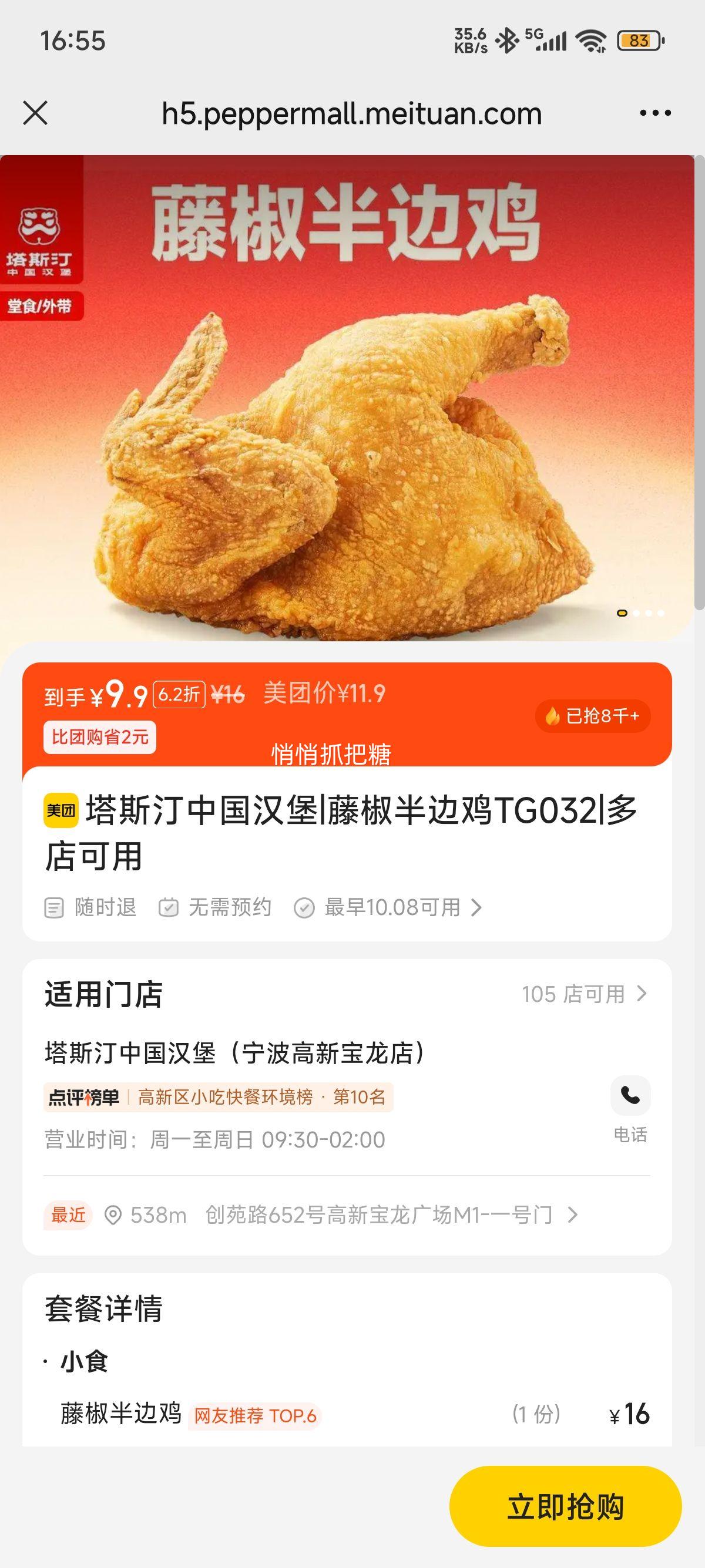 美团到店 塔斯汀中国汉堡 藤椒半边鸡TG032优惠证明