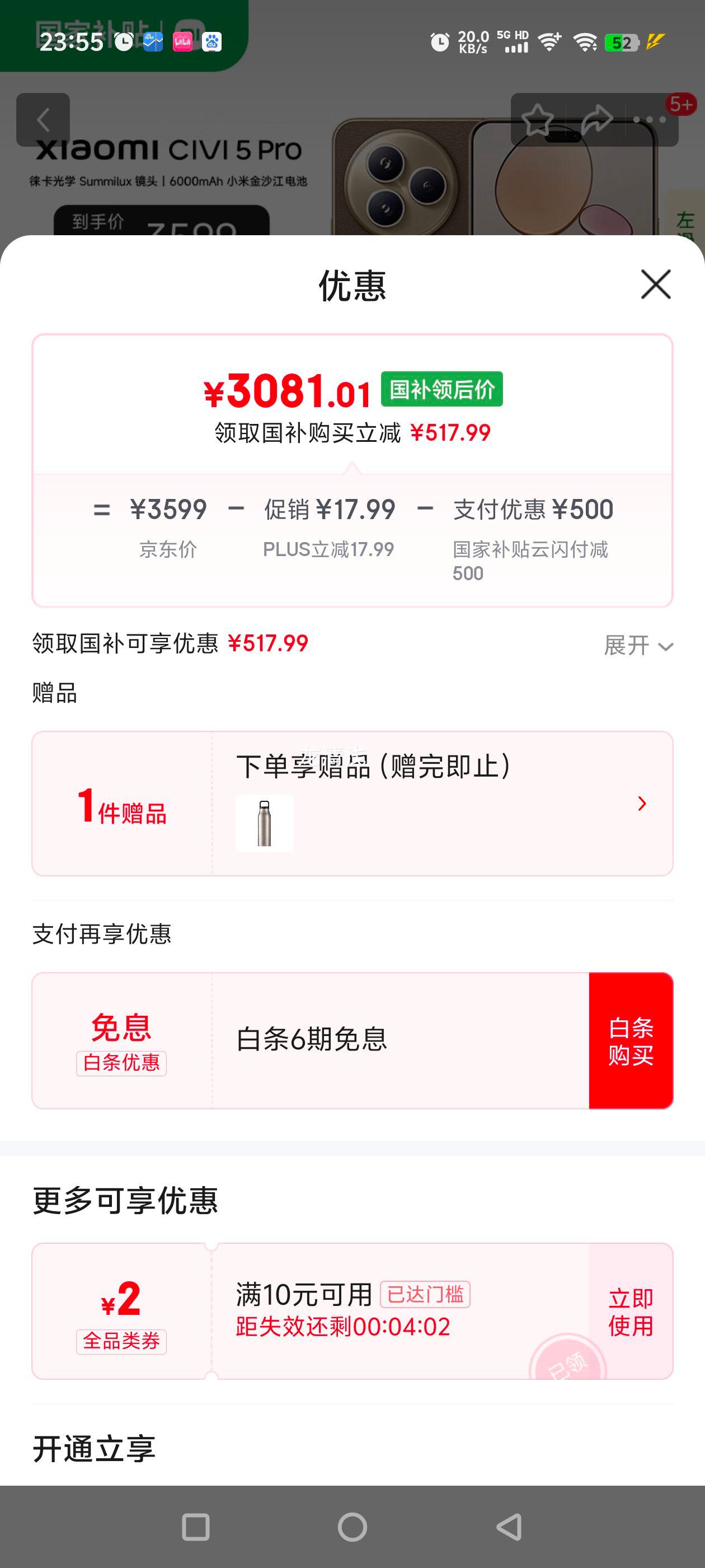 MI/小米 Civi 5 Pro 手机 等深微曲屏 冰美式 16GB+512GB优惠证明