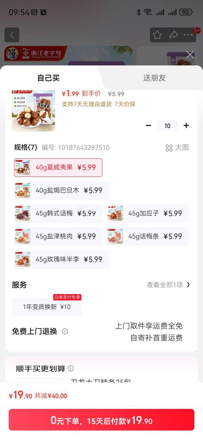 华味亨 休闲零食系列 40g夏威夷果（任选10件）优惠证明