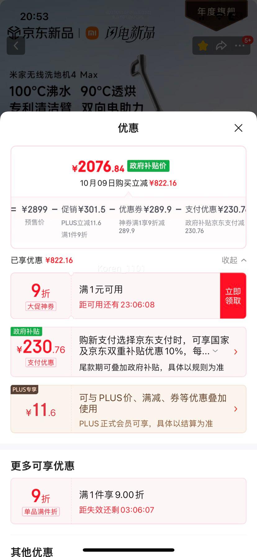 米家小米洗地机4Max 创新智能0贴边 23kPa吸力优惠证明