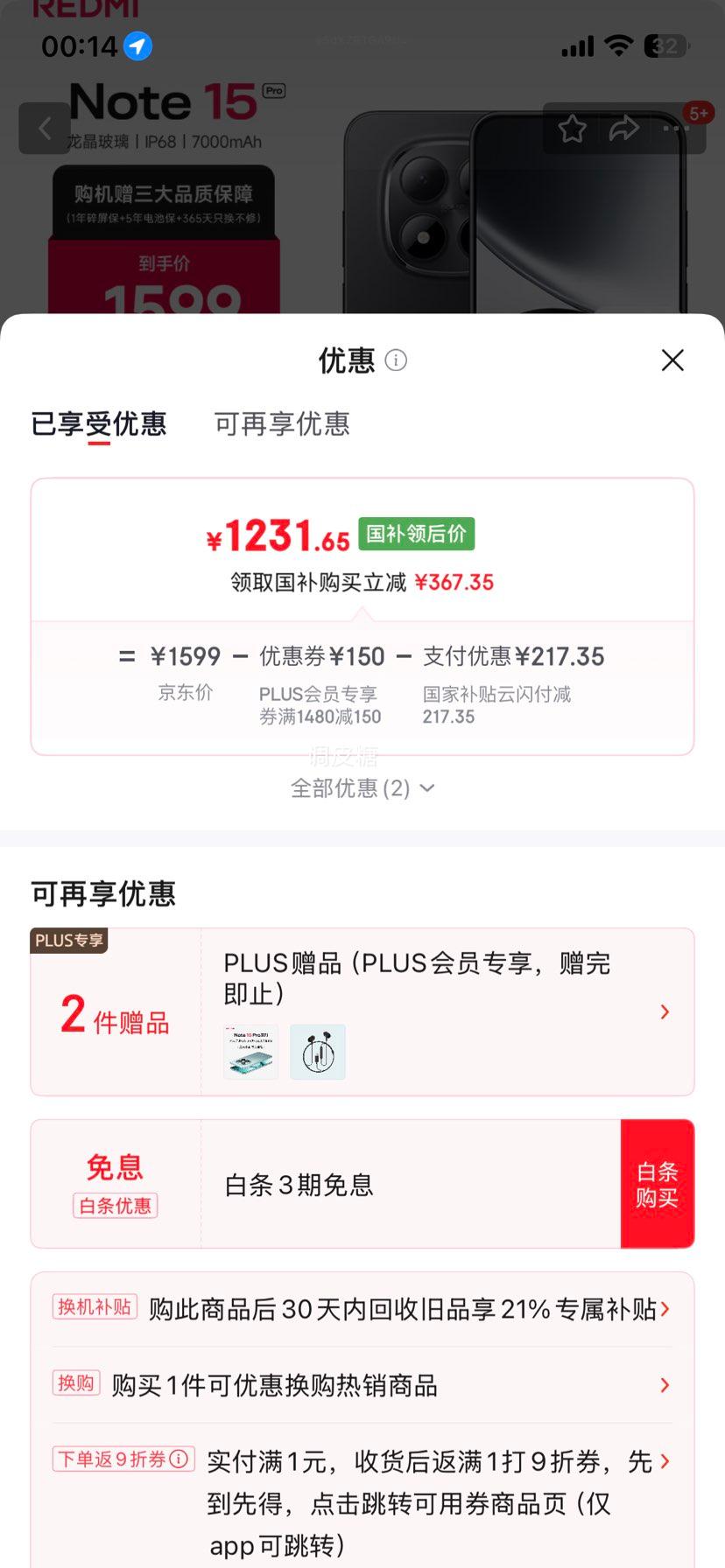 再降价：Redmi/红米 Note15 Pro 手机 子夜黑 12+256G优惠证明