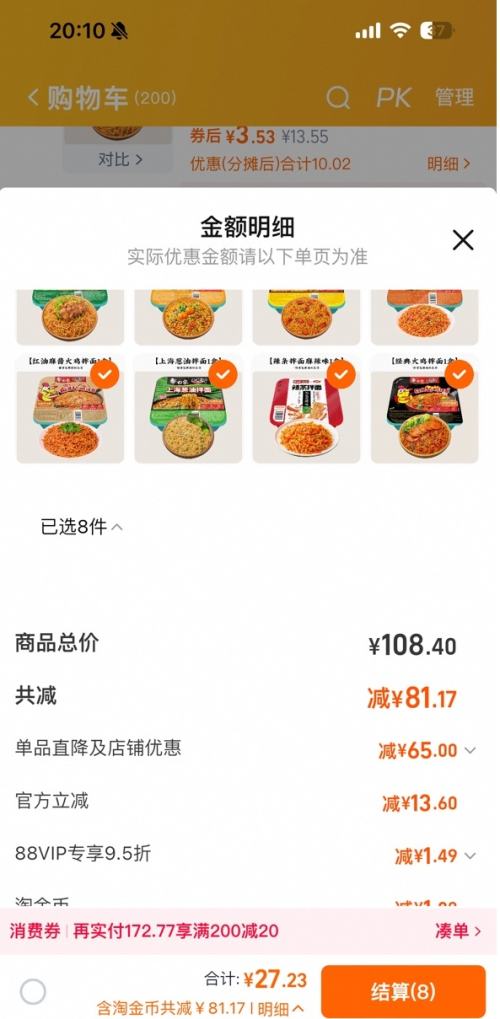 88VIP：白象 盒装拌面方便面合集 11口味任选8件优惠证明