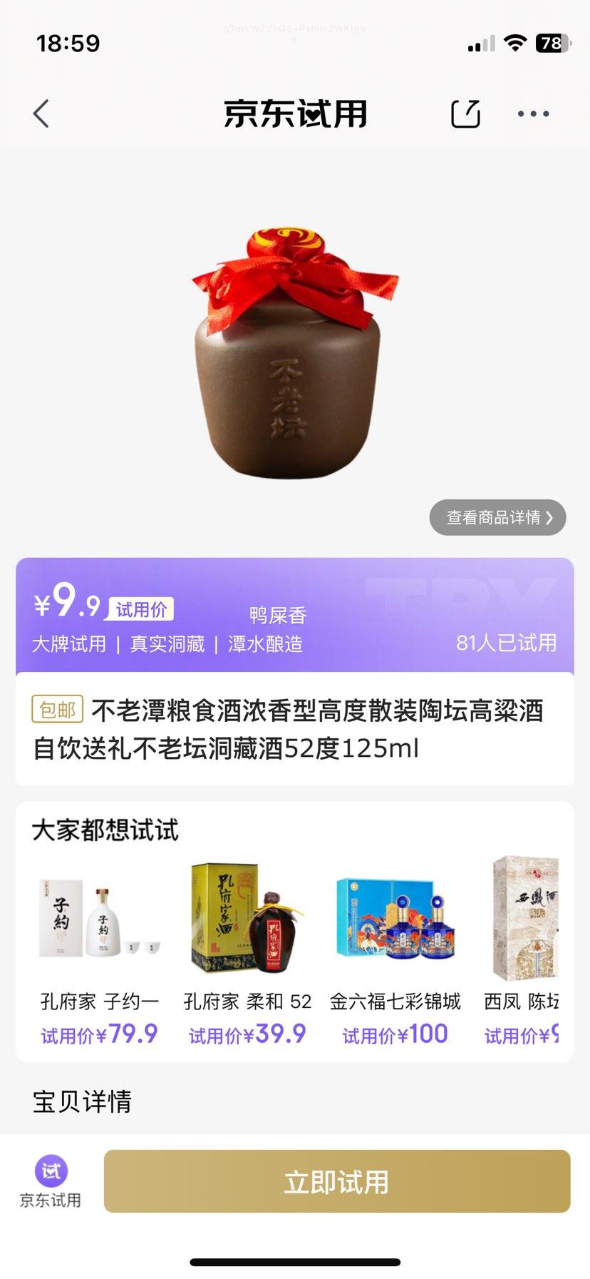 不老潭粮食酒浓香型老坛洞藏酒52度125ml优惠证明