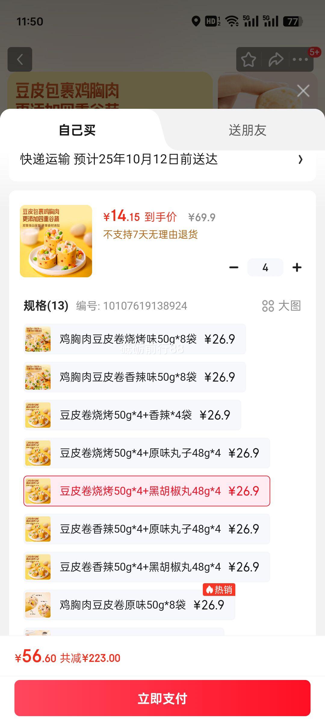 需首购：优形（ishape）鸡胸肉豆皮卷代餐健身轻零食品豆皮卷即食便捷休闲零食蔬菜卷豆干 豆皮卷烧烤50g*4+黑胡椒丸48g*4优惠证明