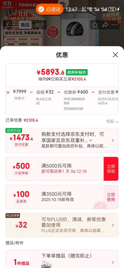 预售：toshiba/东芝 洗烘套装 10kg 玉兔2.0 DG-10T18B+DH-10T18B优惠证明