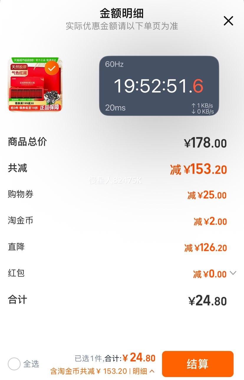 临期：固本堂 花胶阿胶固元糕600g（25/12）优惠证明