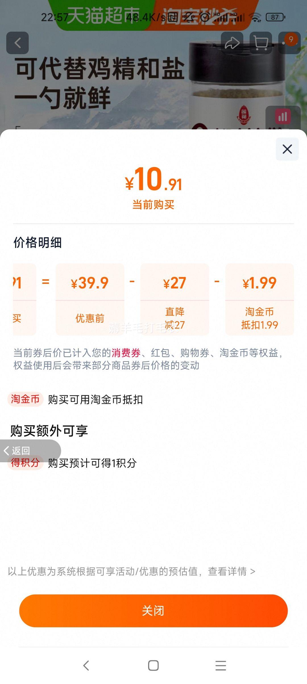 莲花松茸鲜100g×1瓶增鲜提味优惠证明