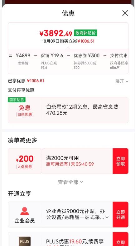 双11预售、plus：rinnai/林内 热水器 16GD72水伺服恒温 16L JSQ31-GD72 优惠证明