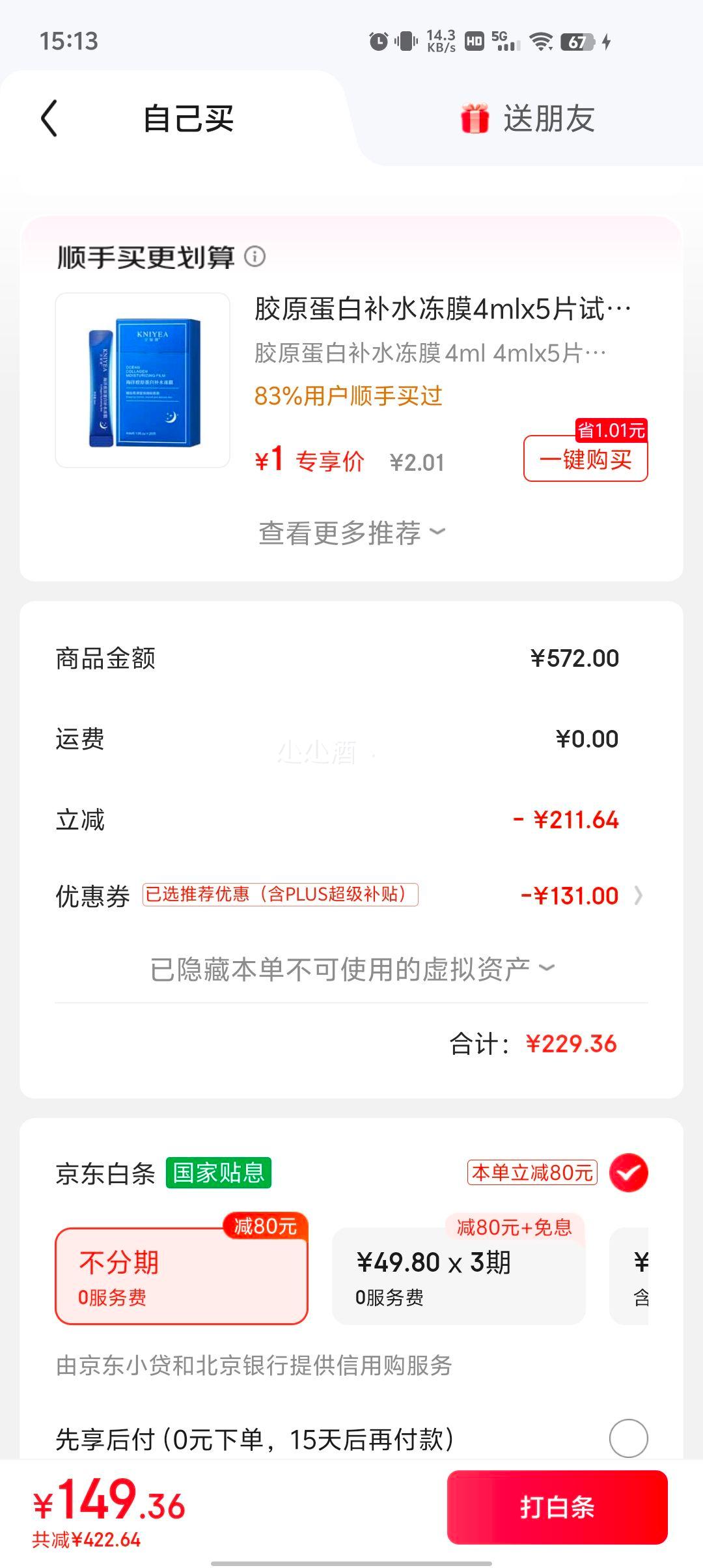 再降价、plus会员：雪中飞 女士高充绒加厚羽绒服、白条支付价格更低优惠证明