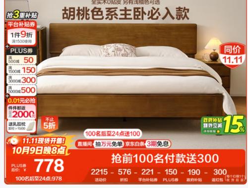9日20点：全友家居 胡桃木色实木床智能床 1.8*2米优惠证明