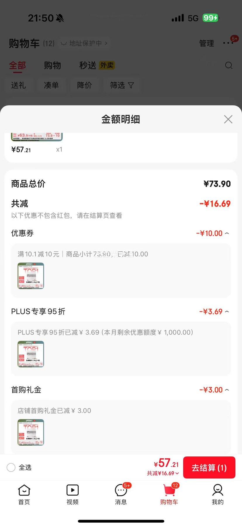 PLUS：pidan猫砂 纯豆腐砂 2.4kg*4包优惠证明