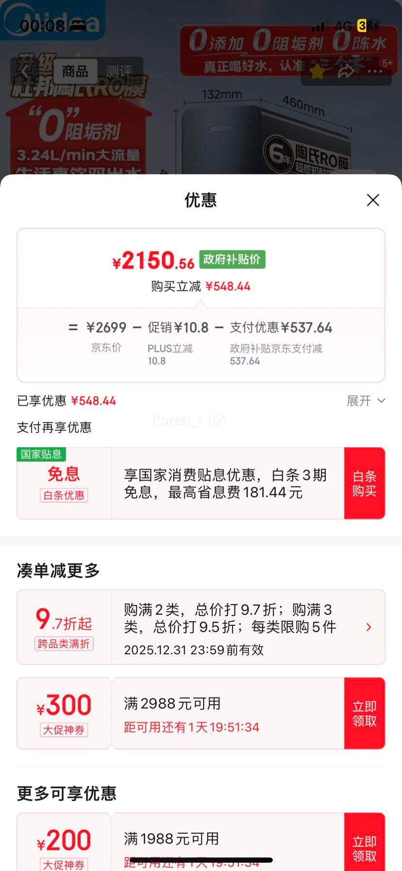 再降价：美的（Midea）家用净水机星河系列1200G PRO 6年长效陶氏RO优惠证明