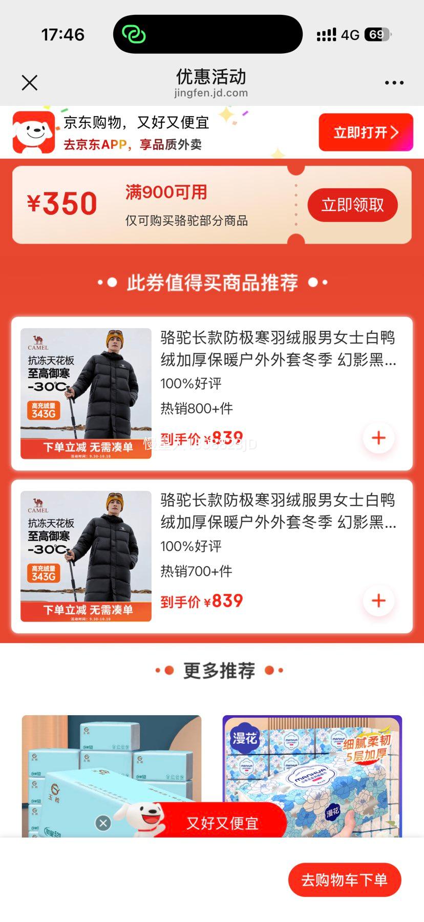 9日20点：骆驼长款防极寒羽绒服 男女同款优惠证明