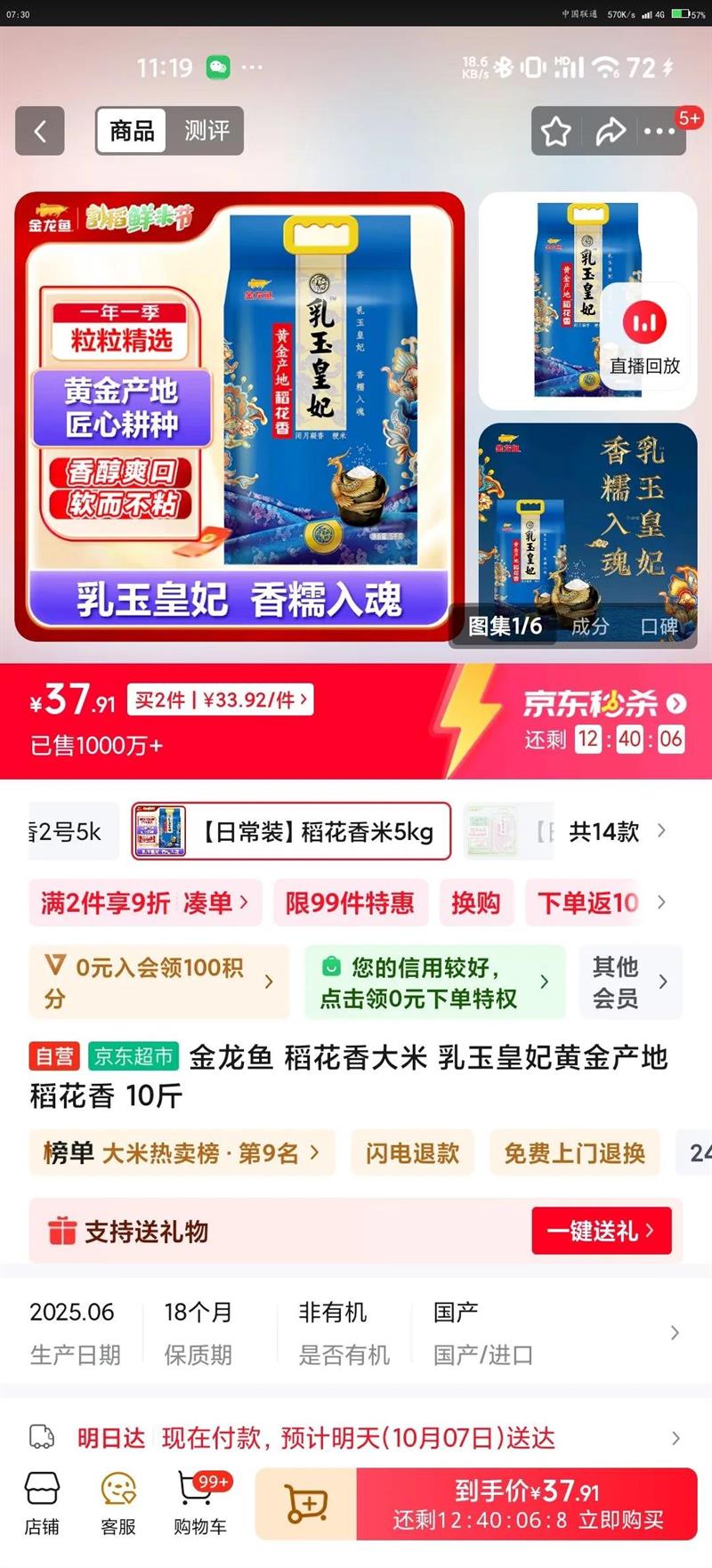 金龙鱼 稻花香大米 乳玉皇妃黄金产地稻花香 10斤优惠证明