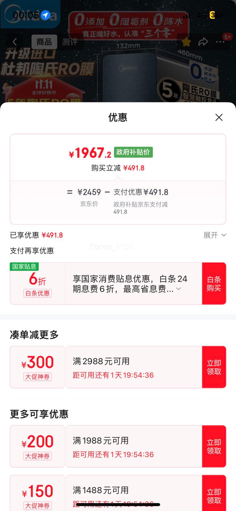 美的（Midea）净水器家用星河1000G PRO 5年长效陶氏优惠证明