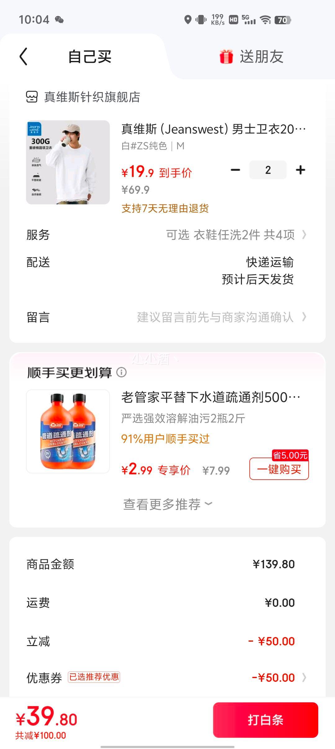 真维斯 男士300g重磅棉卫衣 *2件优惠证明