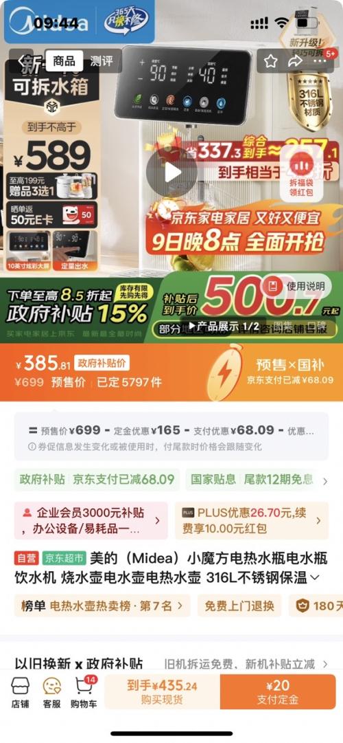 再降价、预售:Midea 美的 20FPro 小魔方电热水瓶电水瓶 316L不锈钢 5L优惠证明