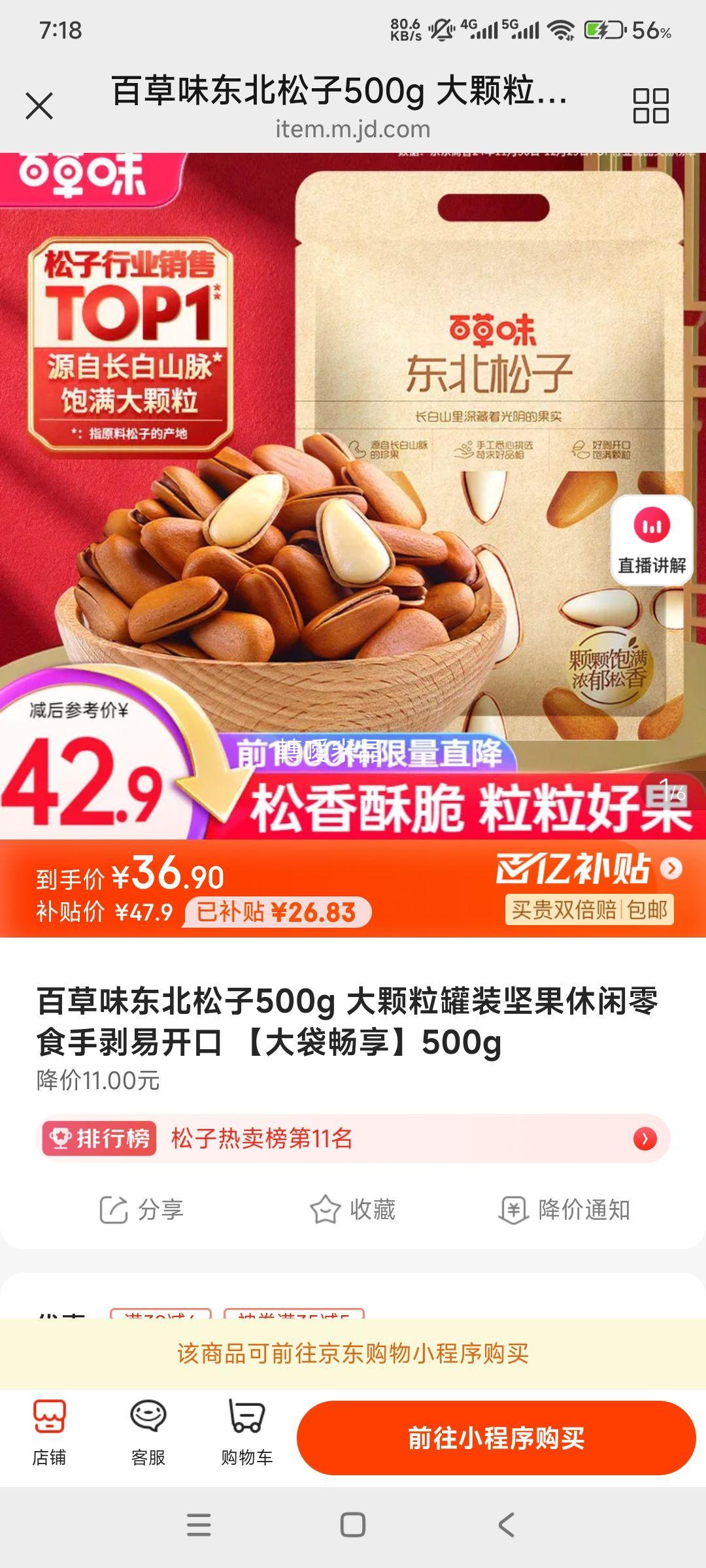百草味 东北松子500g 大颗粒罐装坚果 500g优惠证明