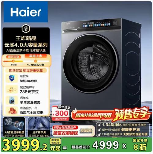 再降价、双11预售、plus：Haier/海尔 云溪4.0 12kg 滚筒 XQG120-BLEU583HU1 优惠证明