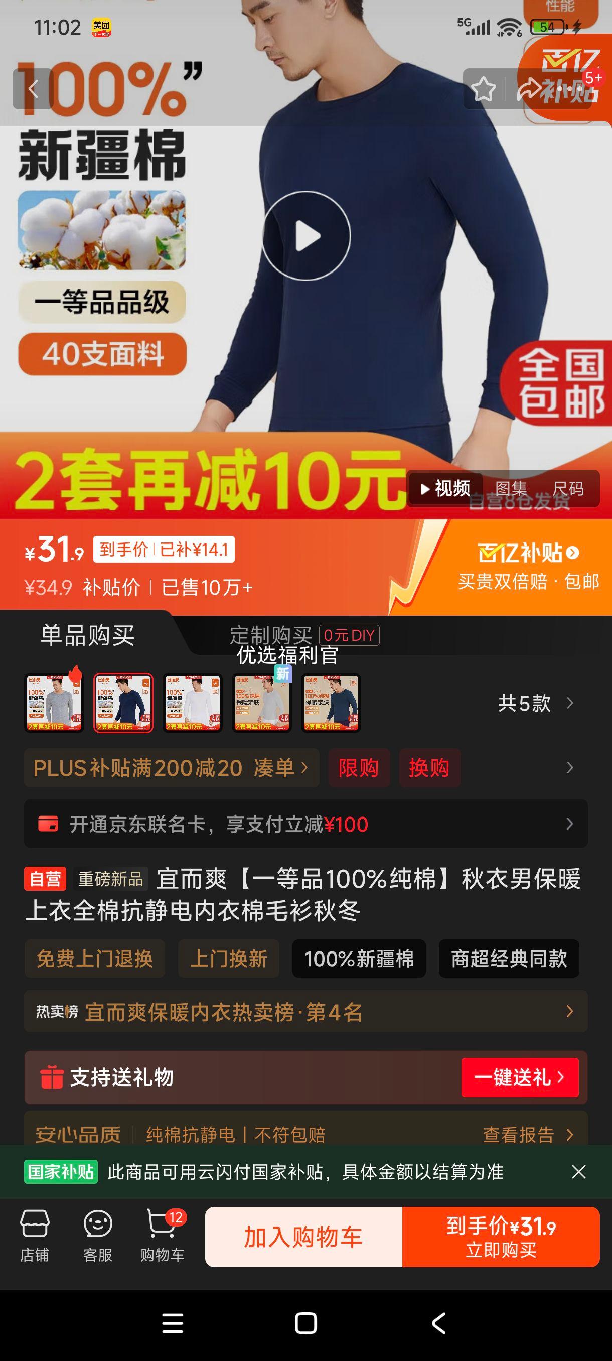 限地区、需凑单:宜而爽【一等品100%纯棉】秋衣男保暖上衣全棉抗静电内衣棉毛衫秋冬优惠证明