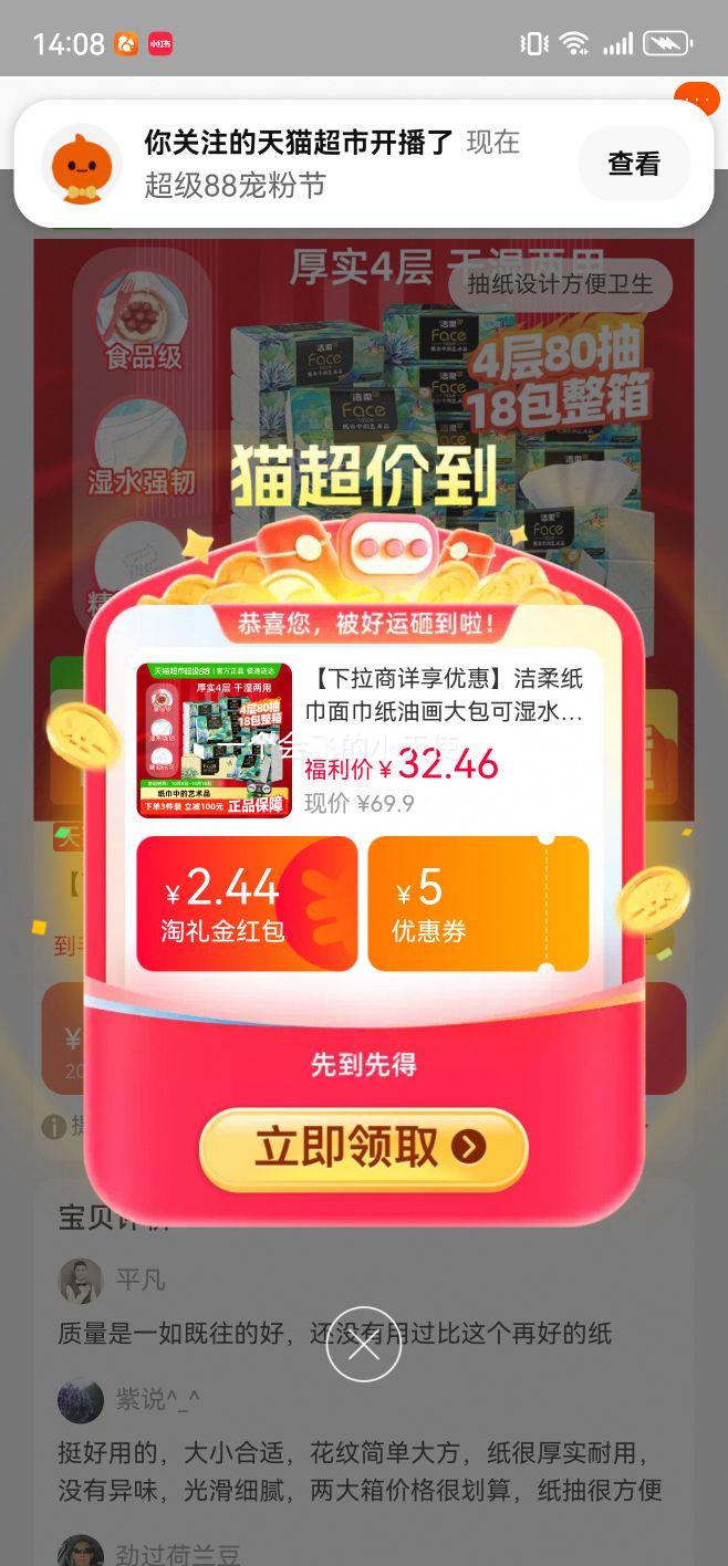 88VIP：洁柔 油画可湿水家用加厚抽纸面纸 4层*80抽*18包优惠证明