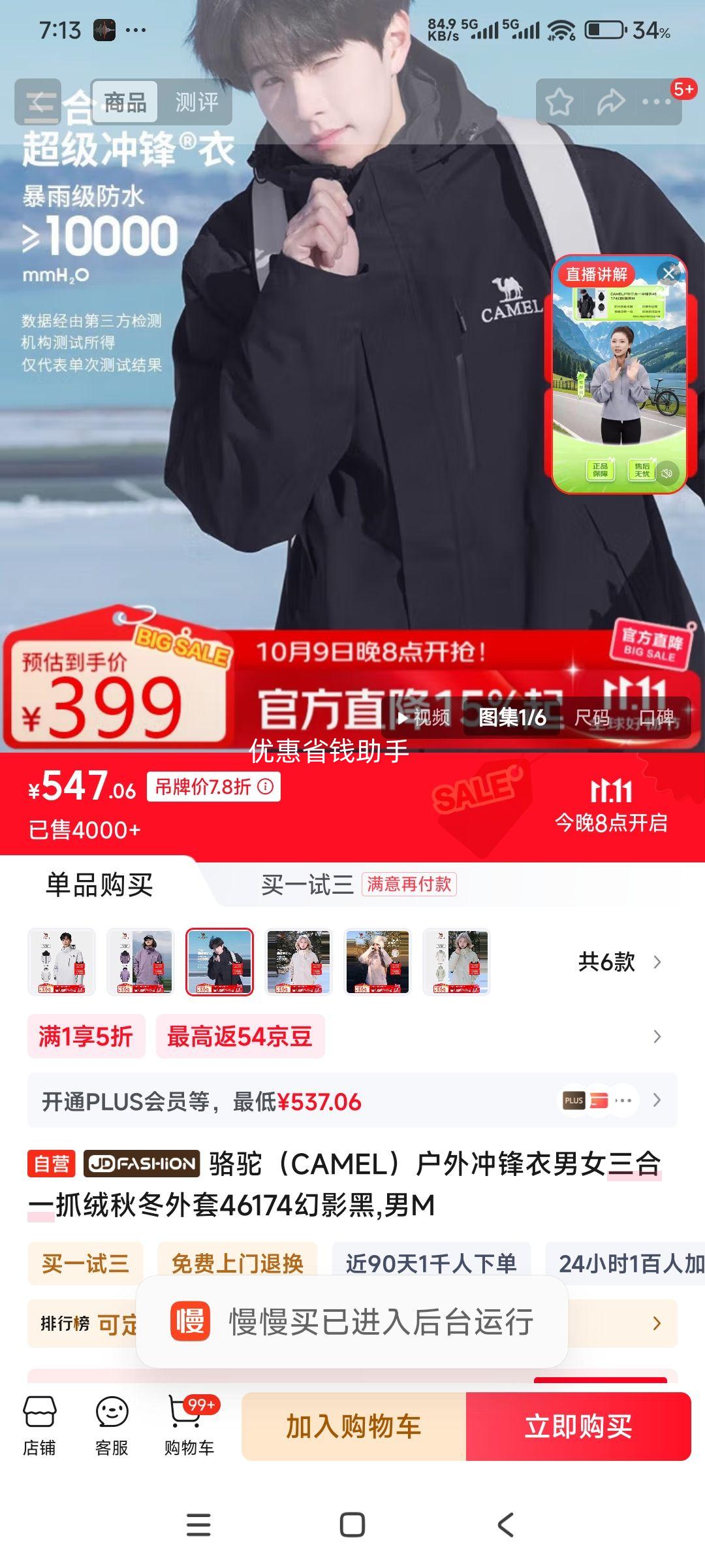 20点：骆驼（CAMEL）户外冲锋衣男女三合一抓绒秋冬外套46174优惠证明
