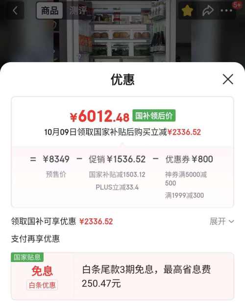 再降价、双十一预售、PLUS会员：Haier/海尔 麦浪511升 法式多门 冰箱 BCD-511WGHFD1BWLU1优惠证明