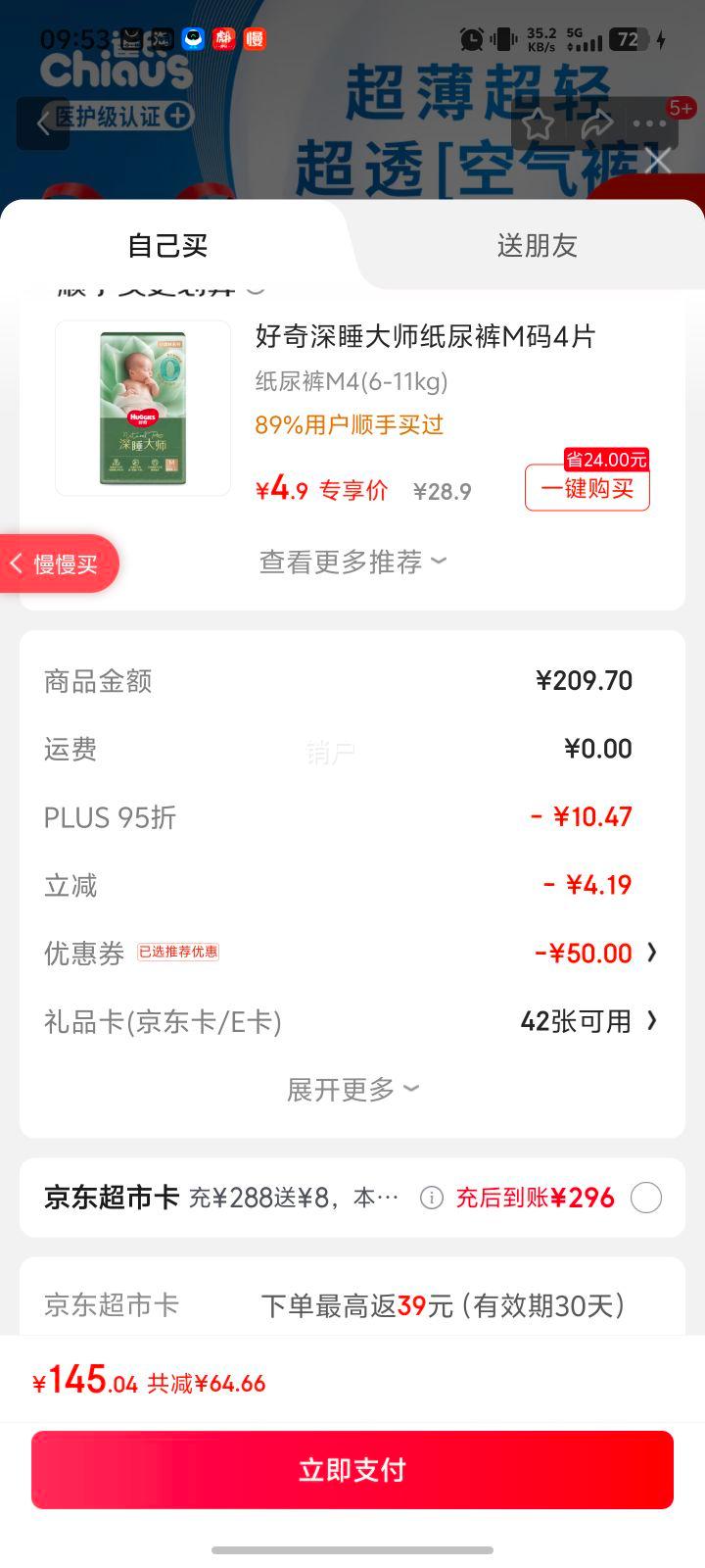Chiaus/雀氏 薄快吸 L码 纸尿裤 56片优惠证明