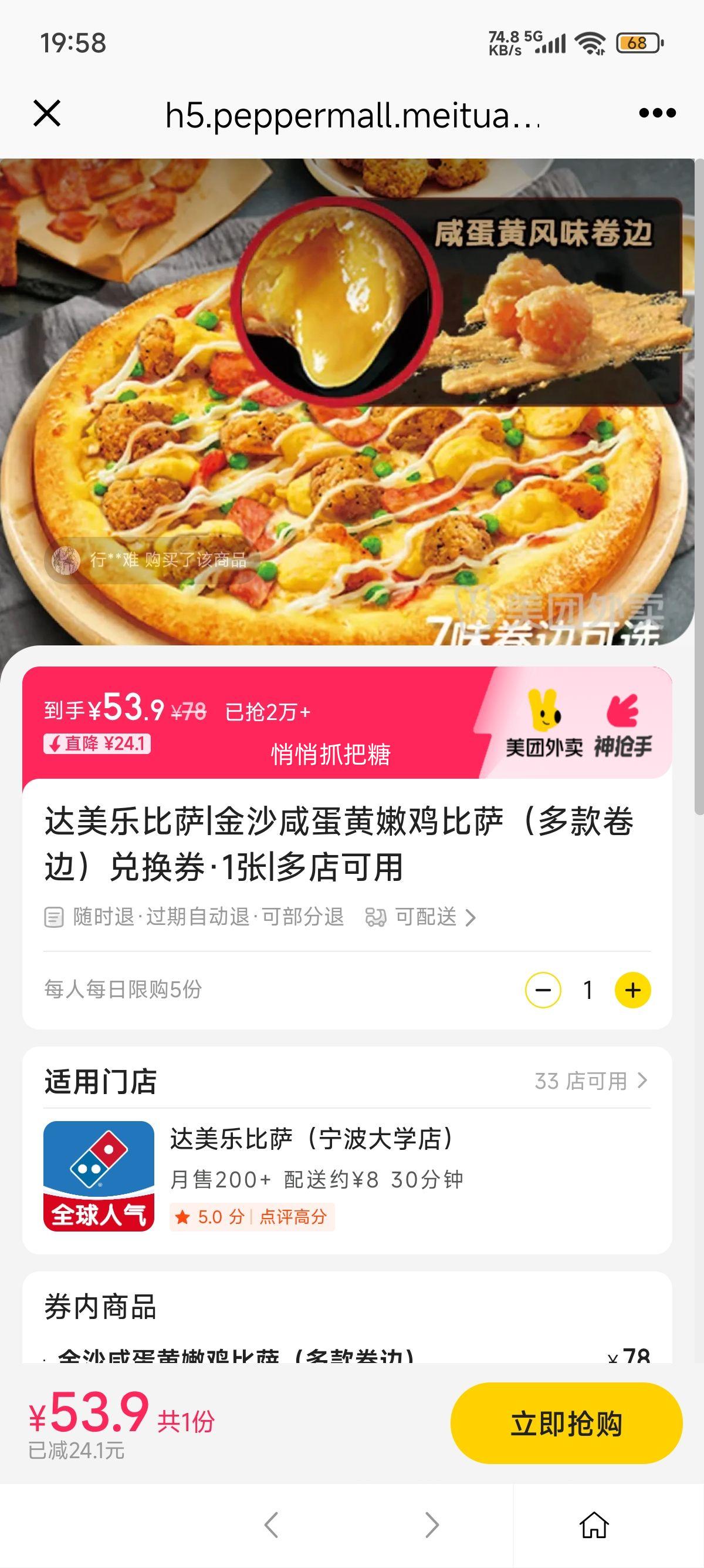 达美乐比萨 金沙咸蛋黄嫩鸡比萨（多款卷边）兑换券·1张优惠证明