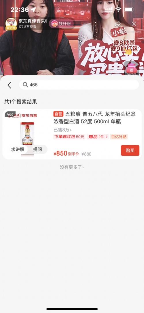 京东百亿补贴：五粮液 普五 第八代 52%vol 浓香型白酒 500ml 单瓶装优惠证明