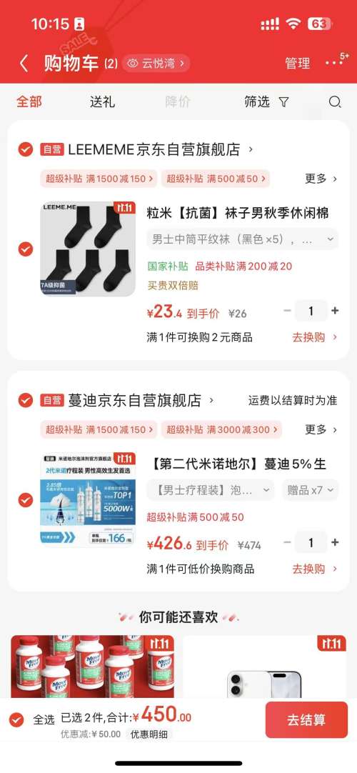 蔓迪（倍速生发 温和不起痘）男女士专用治脱发防脱育发米洛原液酊搽剂 5%生发泡沫剂 60g*3优惠证明