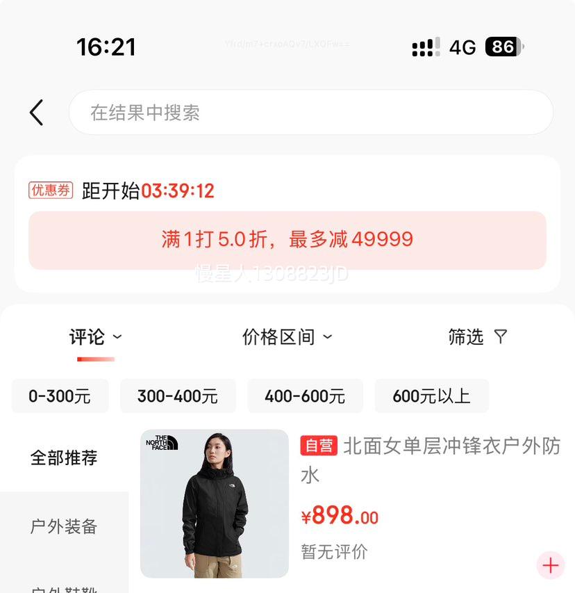 9日20点：The North Face北面冲锋衣女单层硬壳外套优惠证明