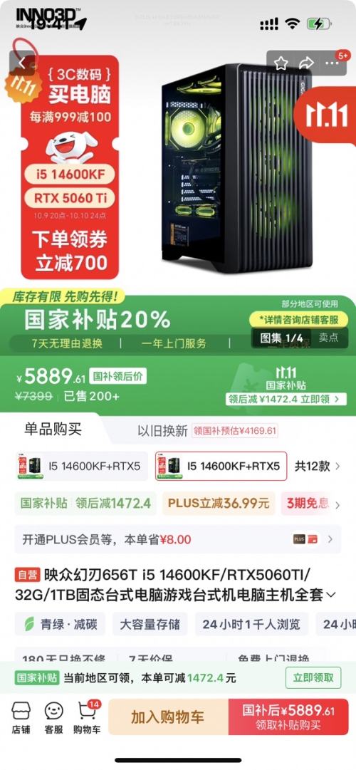  20点开始：映众 幻刃656T 台式主机（i5-14600KF、32GB、1TB、RTX5060Ti）优惠证明